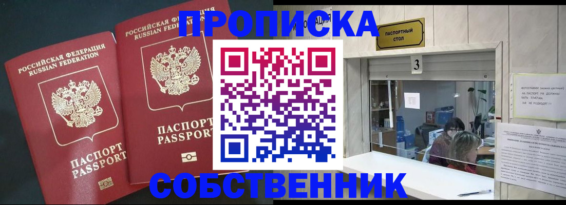 прописка в Рузаевке