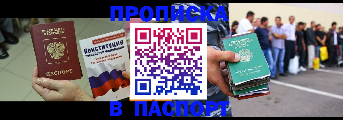 прописка поиск в Рузаевке