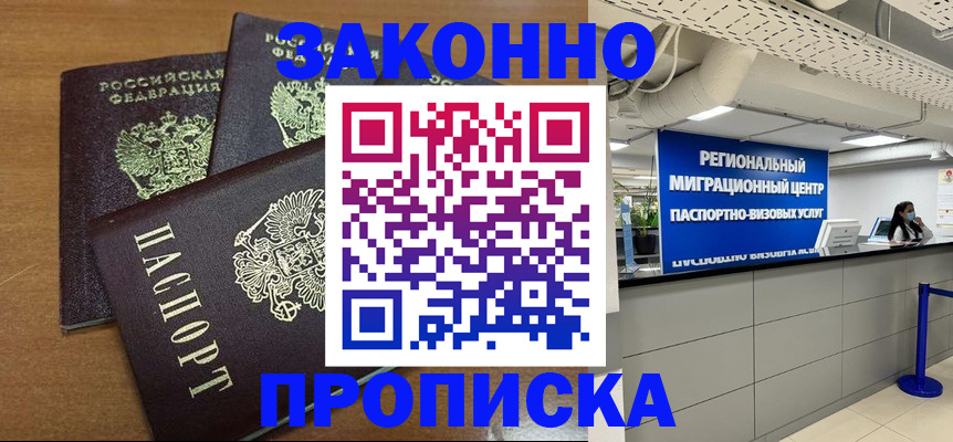 временная регистрация купить в Рузаевке