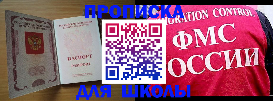 прописка 2025 в Рузаевке